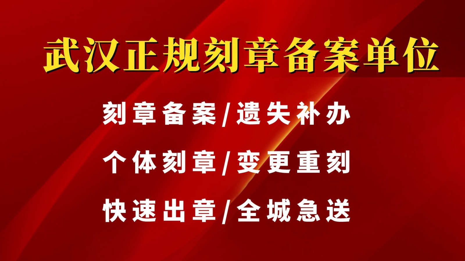 武汉盘龙城刻章印章公司、本地刻章(图1)